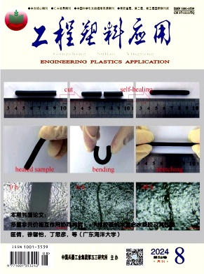 工程塑料应用封面